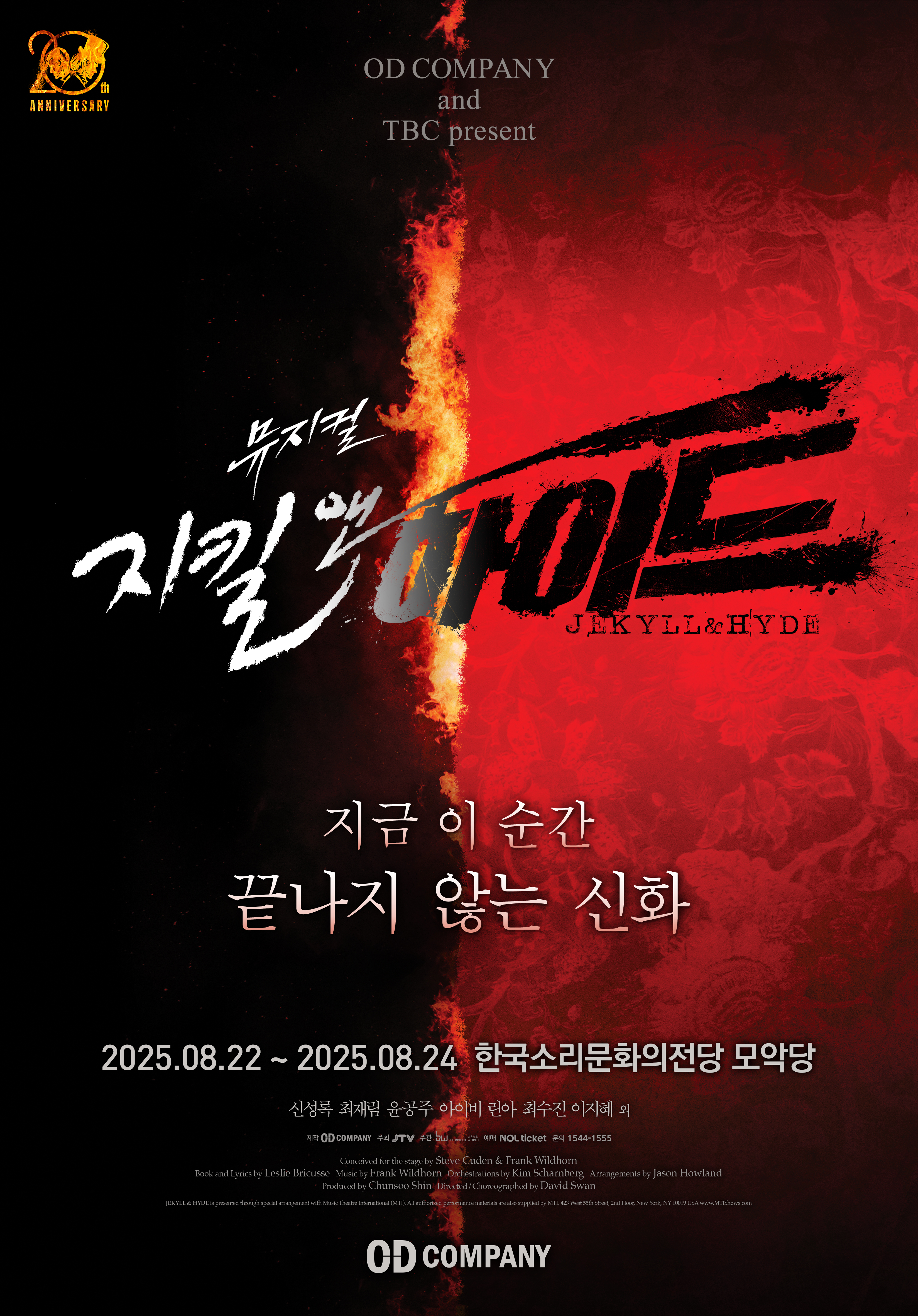 뮤지컬 <지킬 앤 하이드>