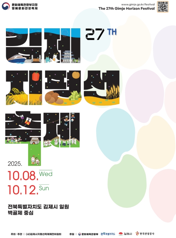 제27회 김제지평선축제