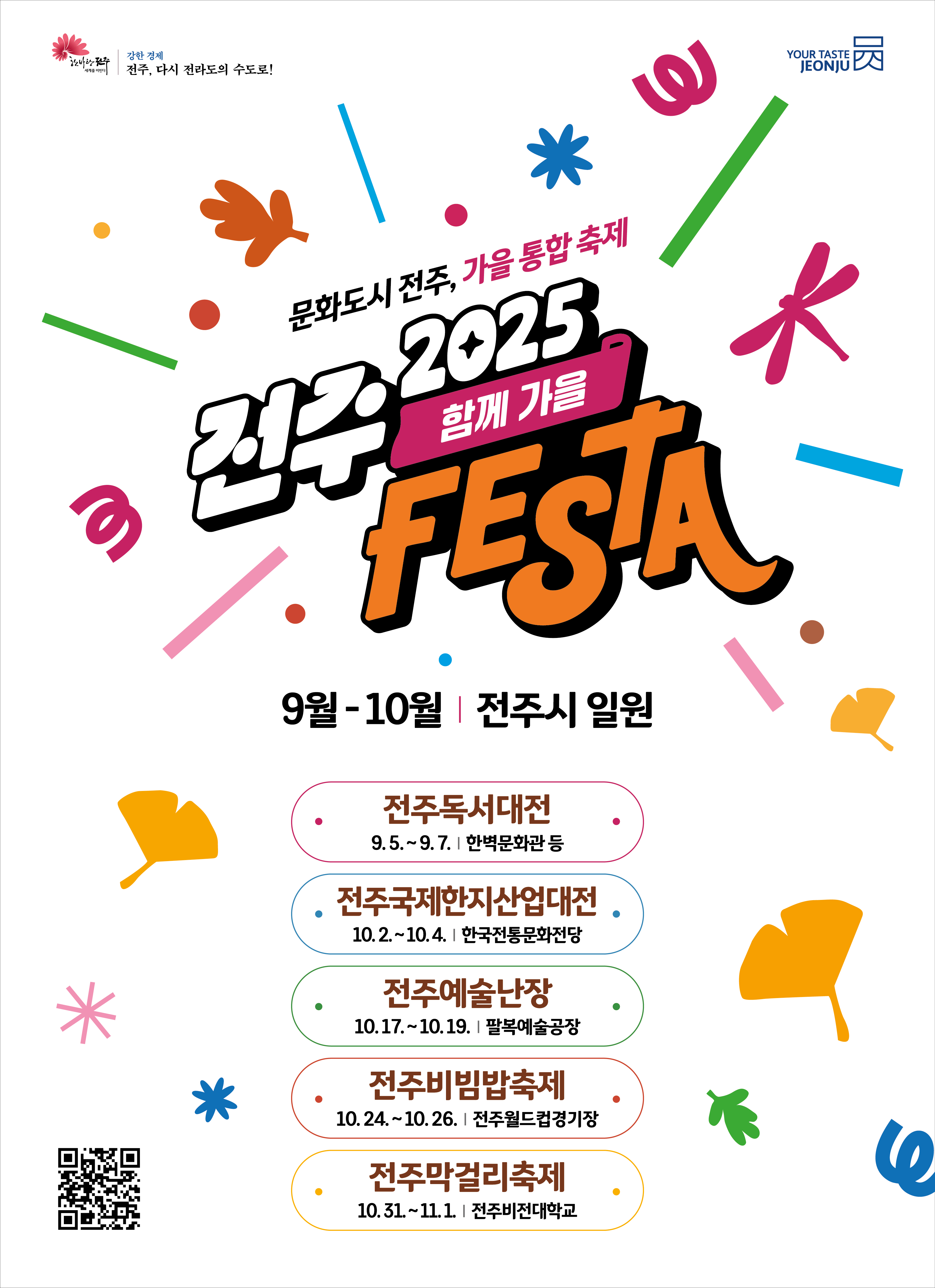 2025 전주페스타