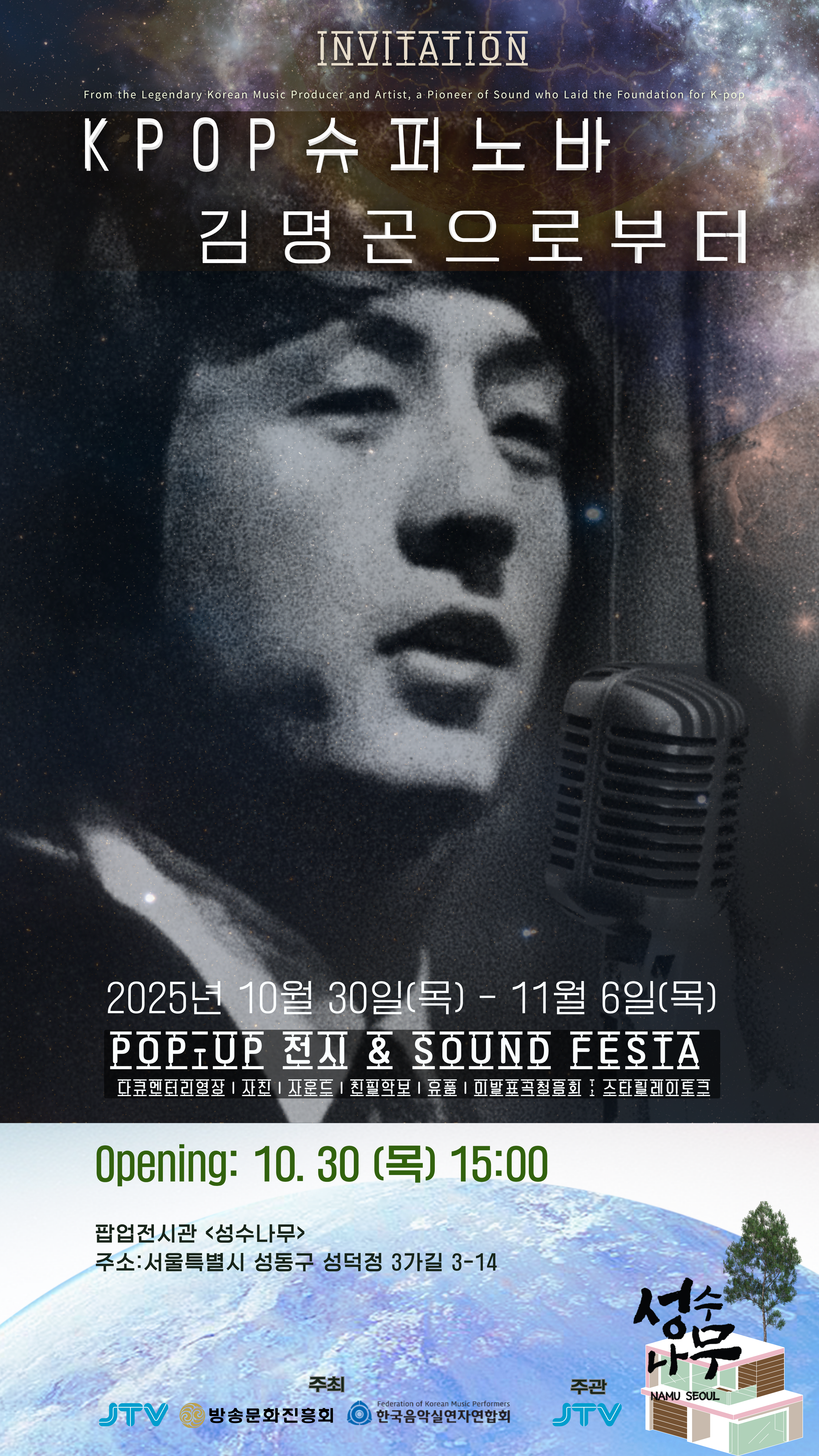 KPOP 슈퍼노바 김명곤으로부터