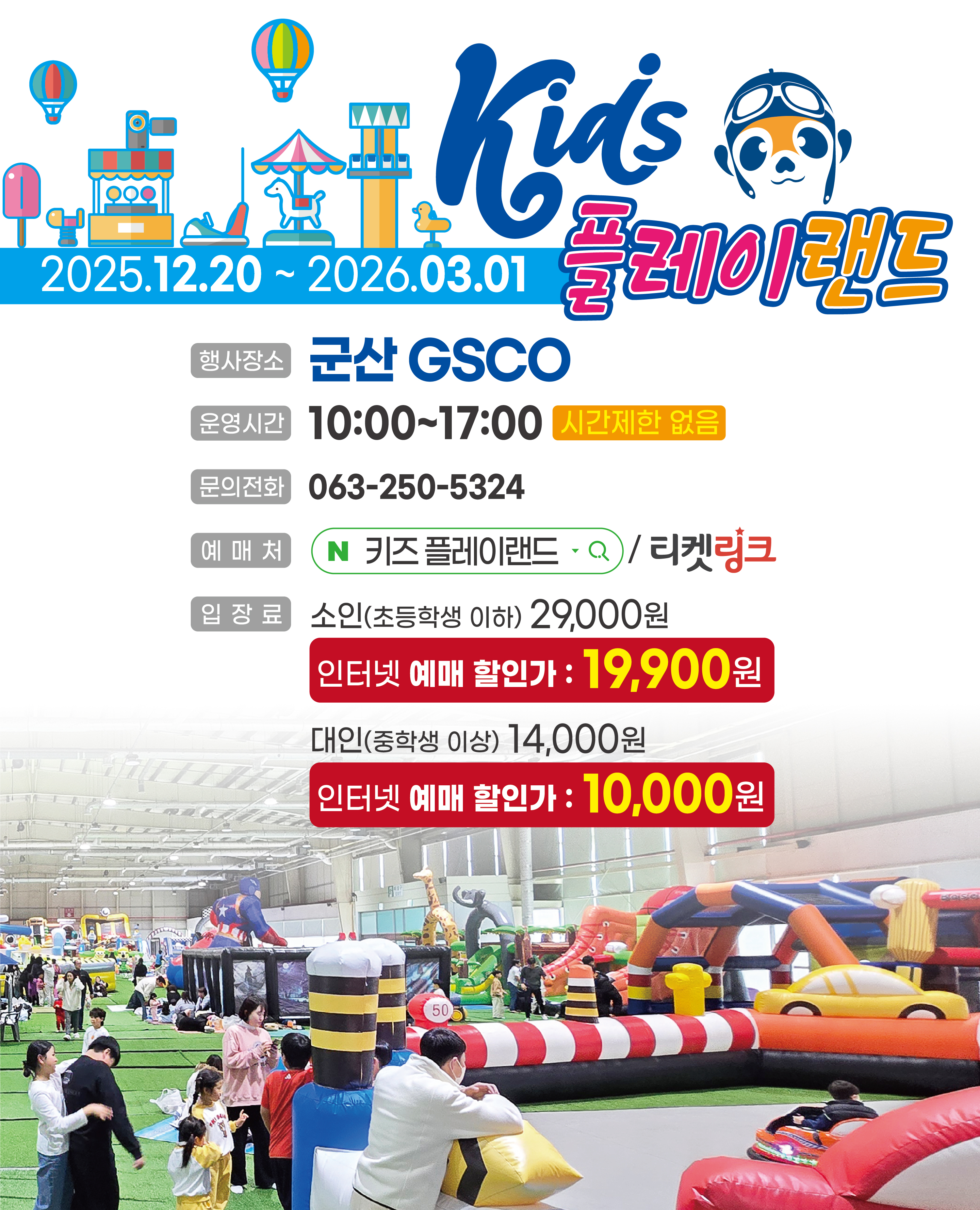 Kids 플레이랜드
